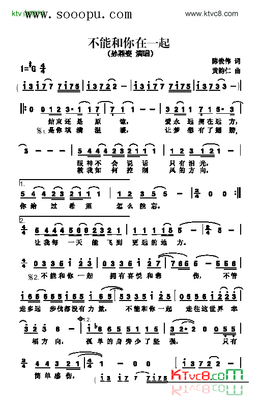 不能和你在一起歌曲类简谱简谱-孙燕姿演唱1