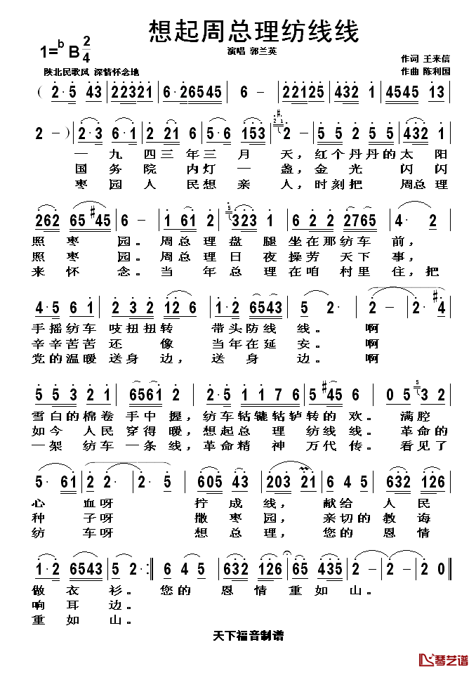 想起周总理纺线线简谱-郭兰英演唱-王来信词 陈利国曲1