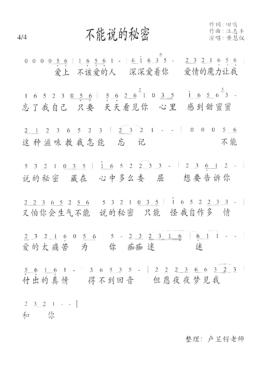 不能說的秘密简谱1