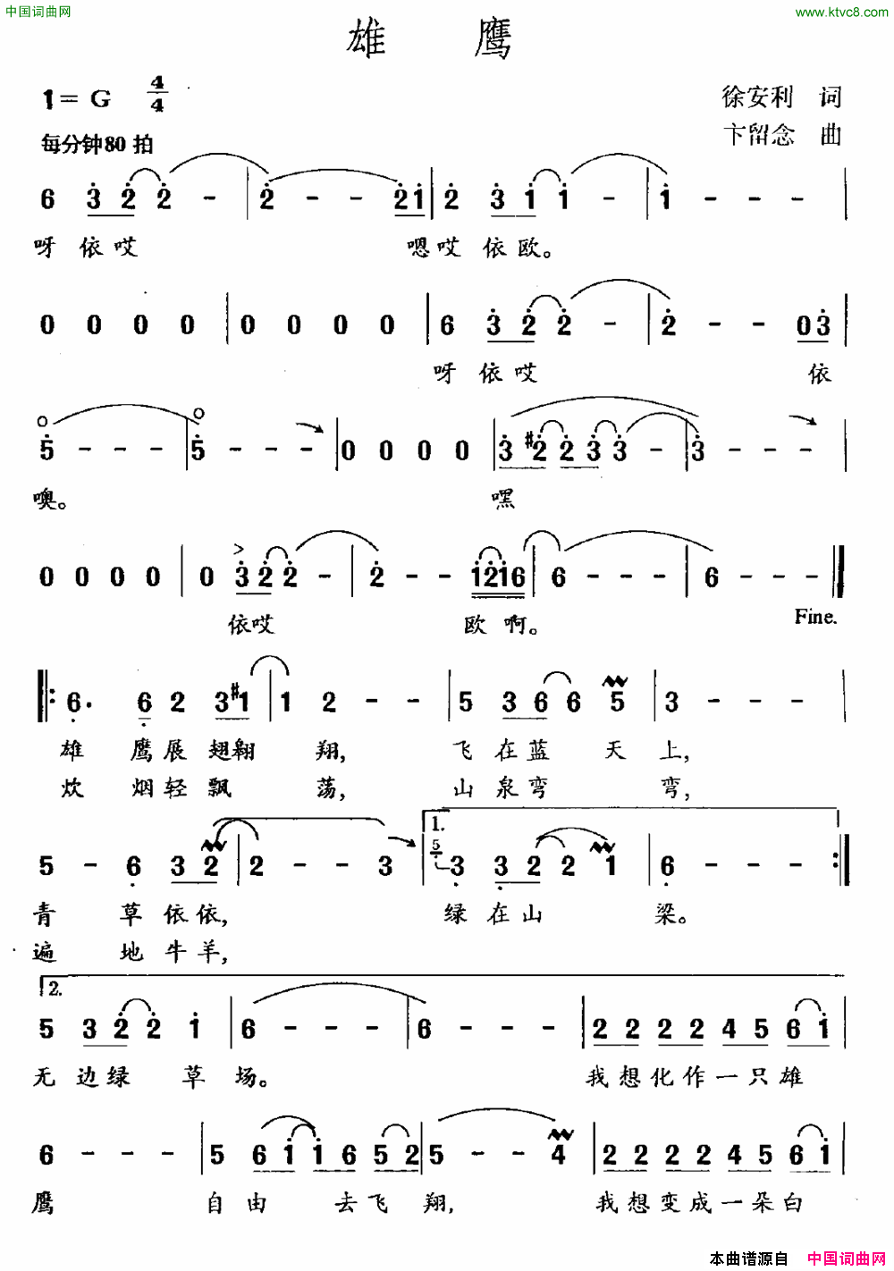 雄鹰徐安利词卞留念曲雄鹰徐安利词 卞留念曲简谱1