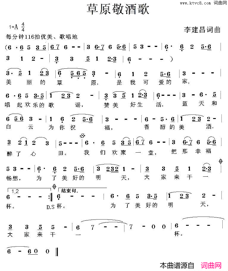 草原敬酒歌简谱1