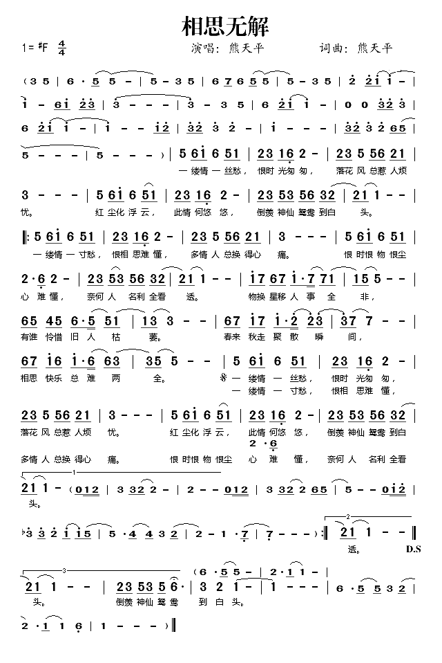 相思无解简谱-熊天平演唱1