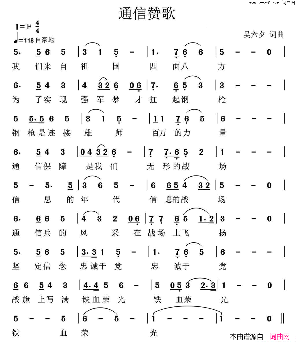 通信赞歌简谱1