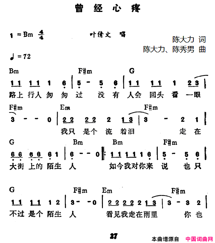曾经心痛简谱-叶倩文演唱-陈大力/陈大力、陈秀男词曲1