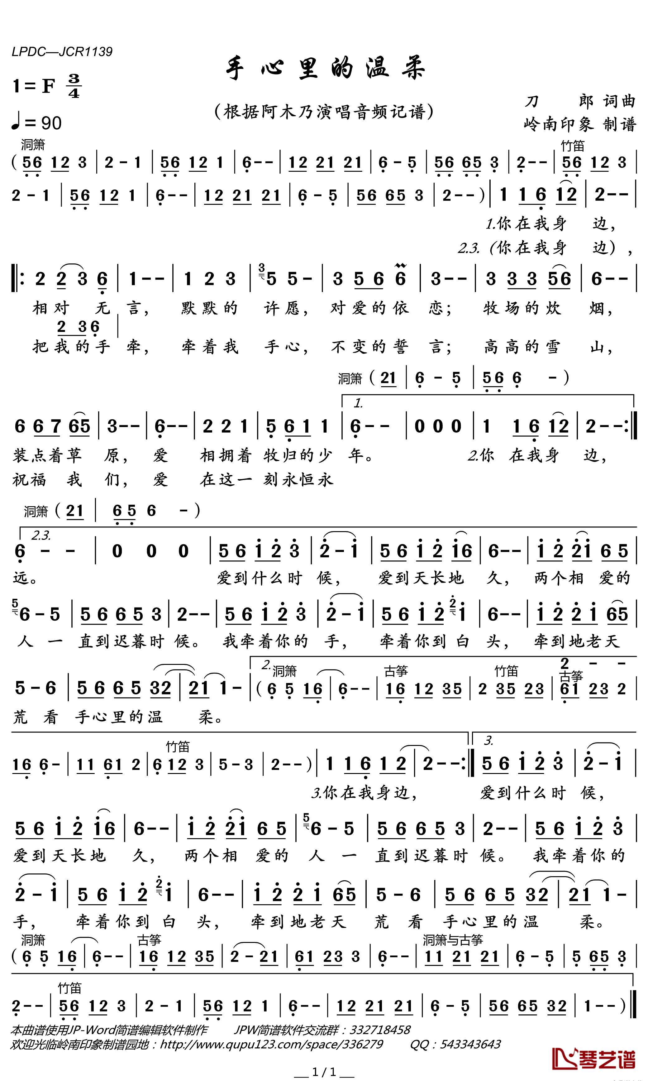 手心里的温柔简谱(歌词)-阿木乃演唱-岭南印象曲谱1
