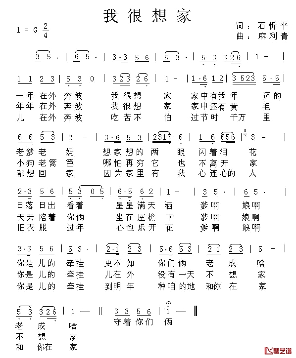 我很想家简谱-石沂平词 麻利青曲1