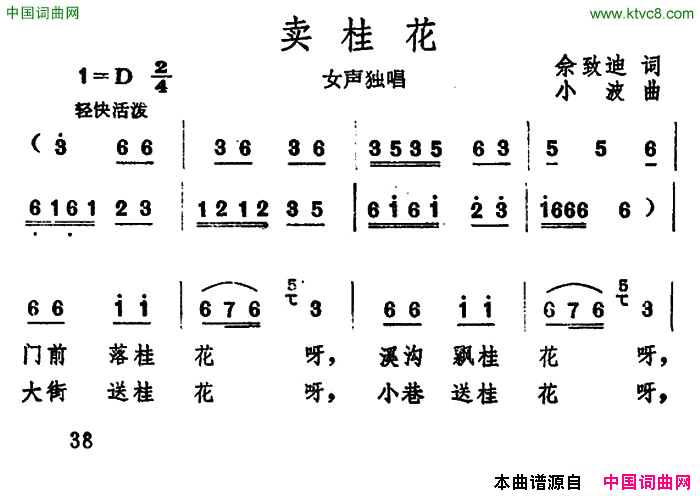 卖桂花简谱1