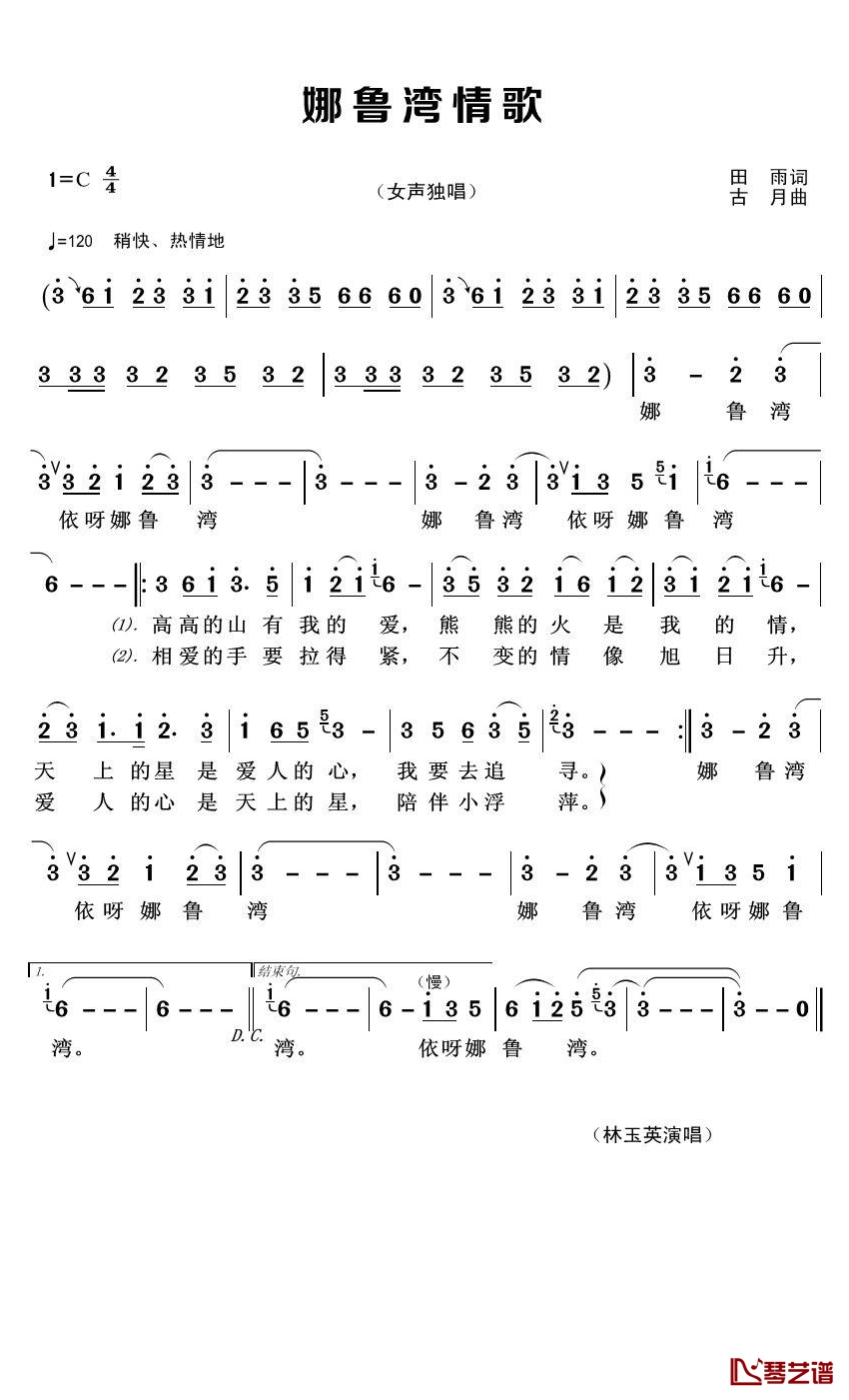 娜鲁湾情歌简谱(歌词)-林玉英演唱-君羊曲谱1