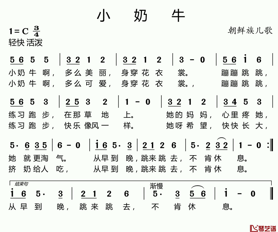 小奶牛简谱(歌词)-儿歌-好心情曲谱1