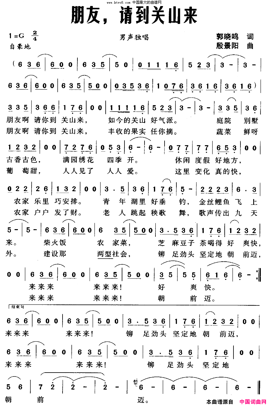 朋友，请到关山来简谱1
