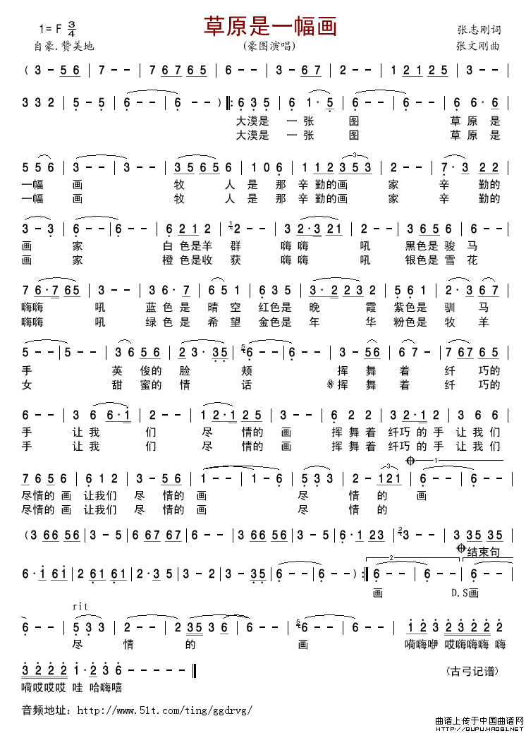 草原是一幅画简谱-豪图演唱-古弓制作曲谱1