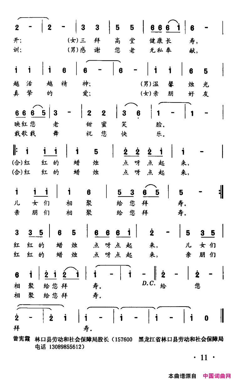 红红的蜡烛点起来简谱-寻枫演唱-曾宪霞/千昌吉词曲1