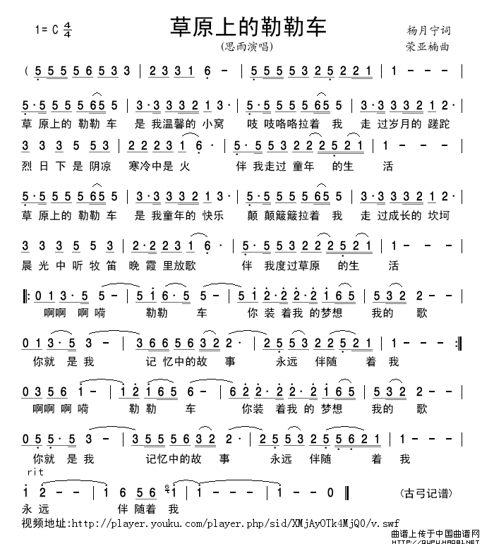 草原上的勒勒车（杨月宁词荣亚楠曲）简谱-思雨演唱-古弓制作曲谱1
