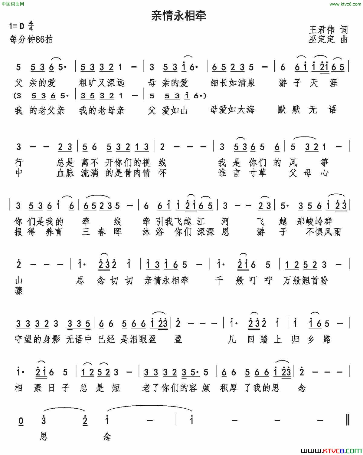 亲情永相牵简谱-汤子星演唱-王君伟/巫定定词曲1