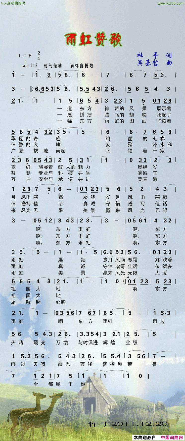 雨虹赞歌简谱-吴基哲演唱-杜平/吴基哲词曲1