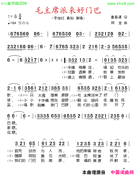 毛主席派来好门巴简谱1