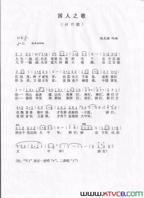 国人之歌简谱1