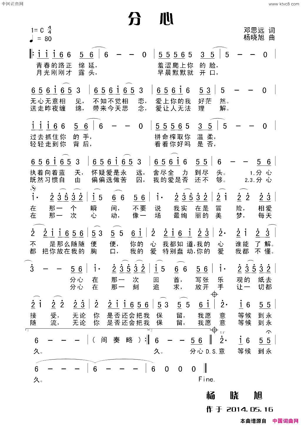 分心邓思远词杨晓旭曲分心邓思远词 杨晓旭曲简谱1