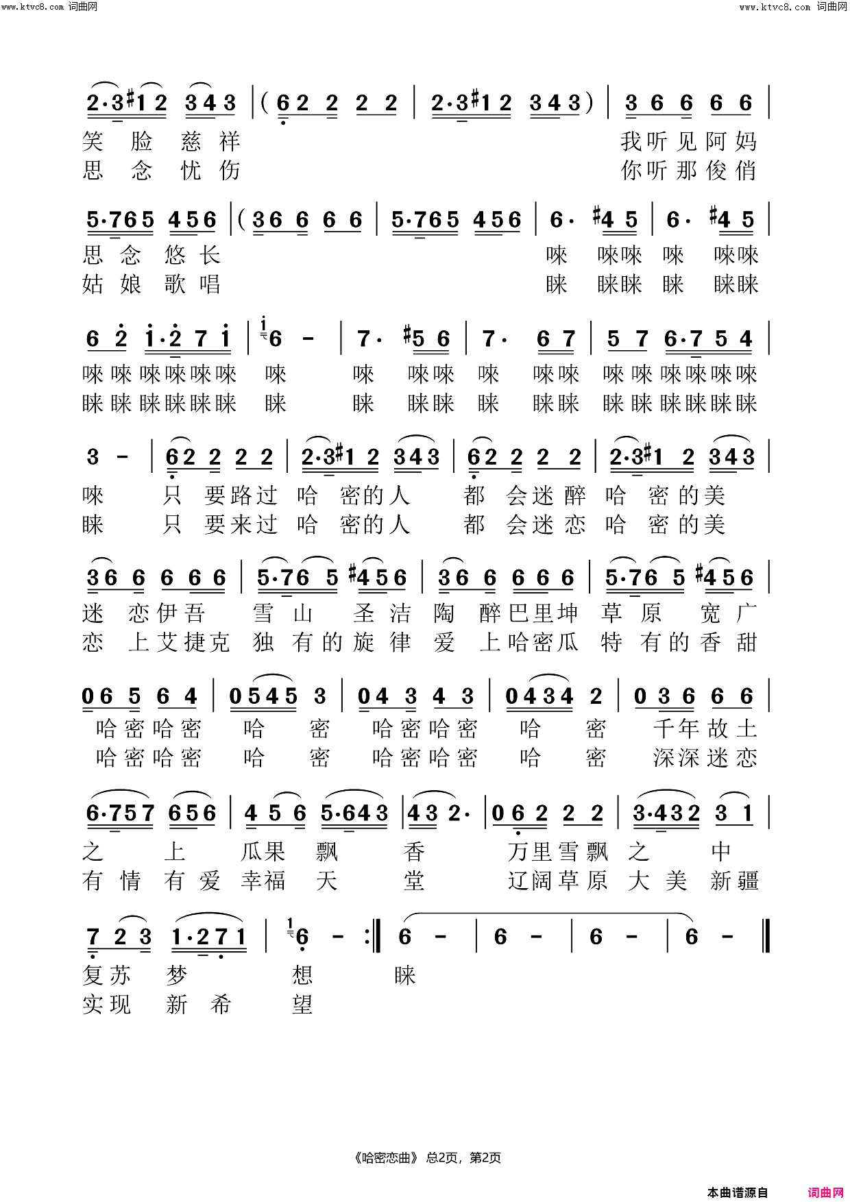 哈密恋曲简谱-枫桥演唱-马国平/范景治词曲1