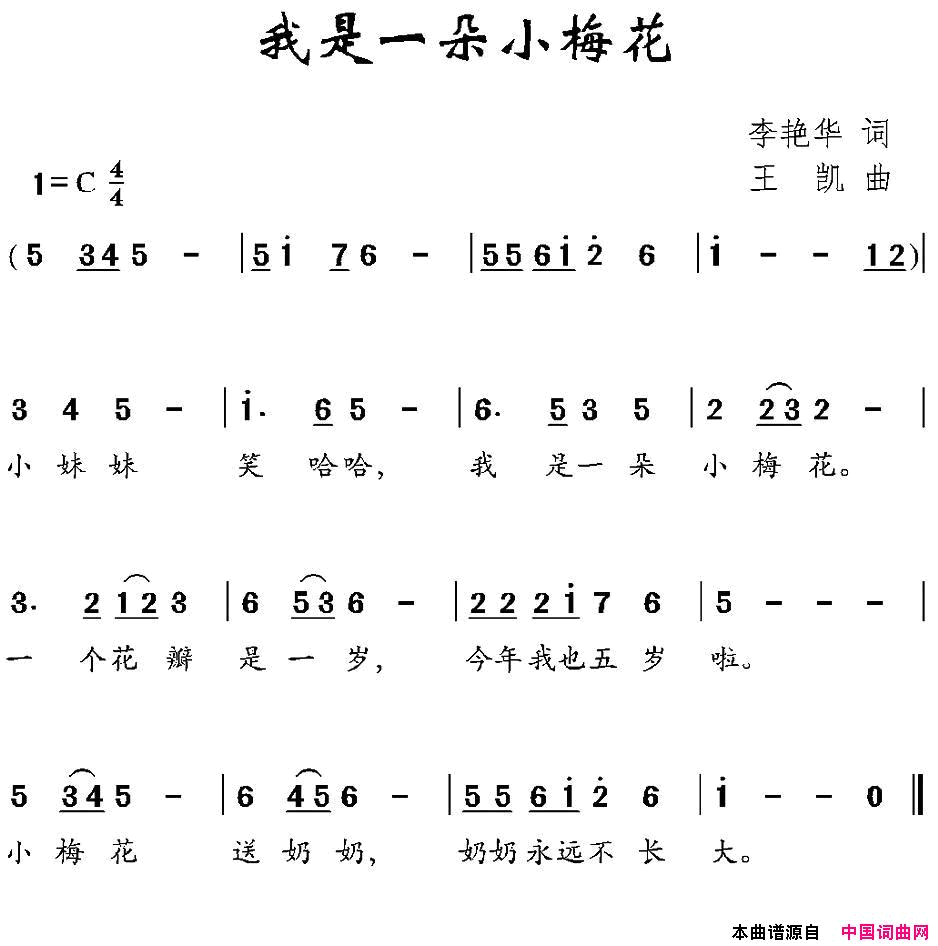 我是一朵小梅花简谱1