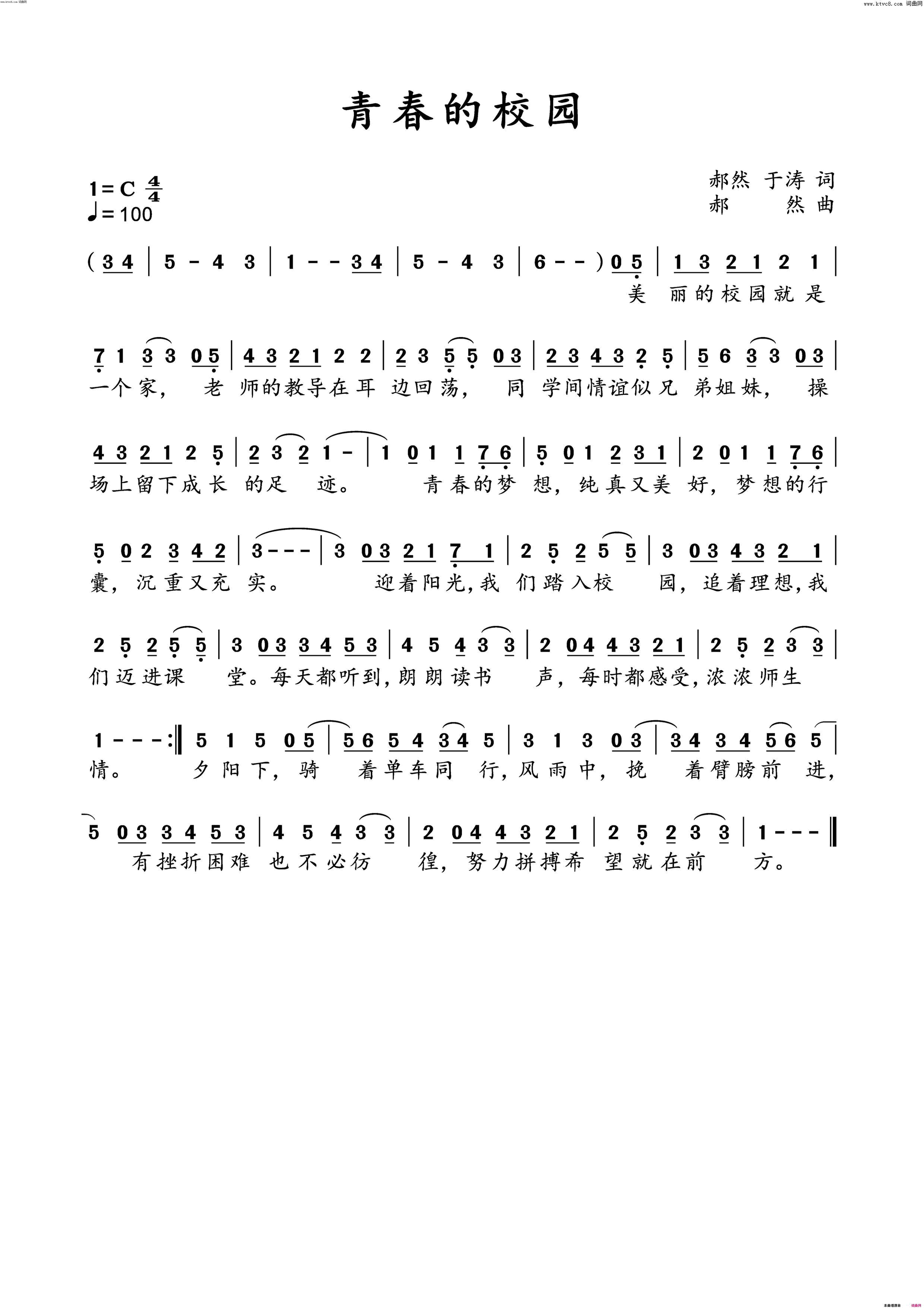 青春的校园简谱-郝然演唱-郝然、于涛/郝然词曲1