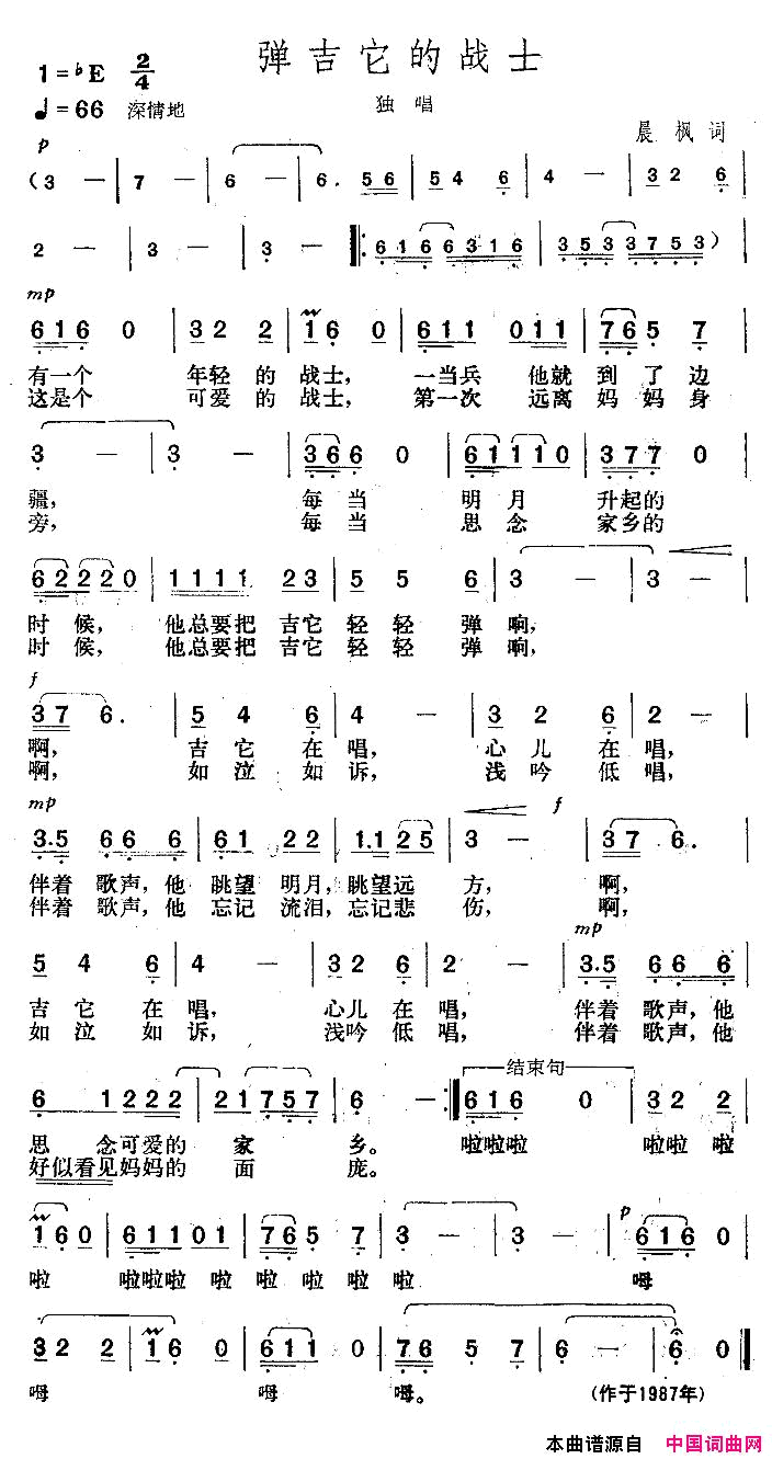 弹吉它的战士简谱1