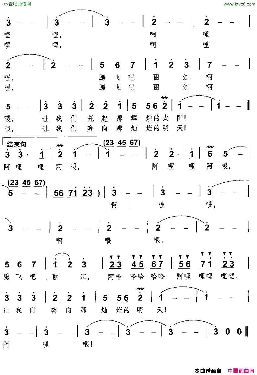 腾飞吧，丽江简谱1
