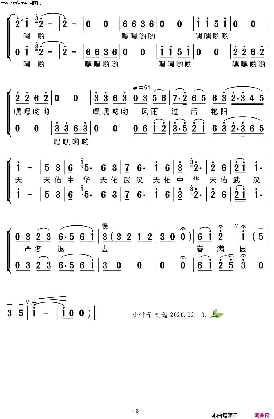 严冬退去春满园简谱-李树建演唱-陈涌泉/汤其河词曲1