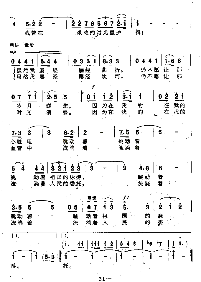 赤诚的心独唱歌曲简谱1