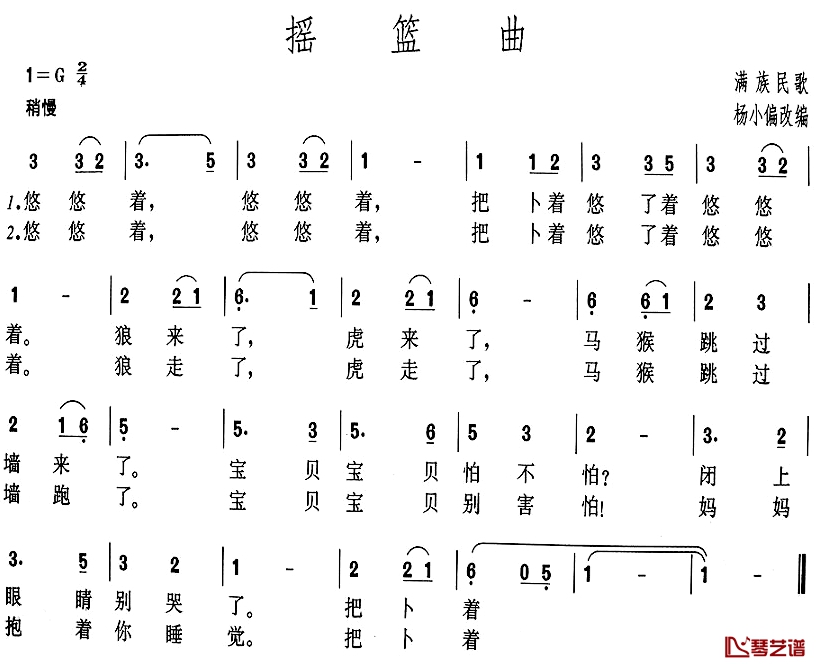 摇篮曲简谱-满族民歌1