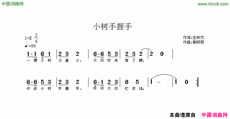 小树手握手简谱1