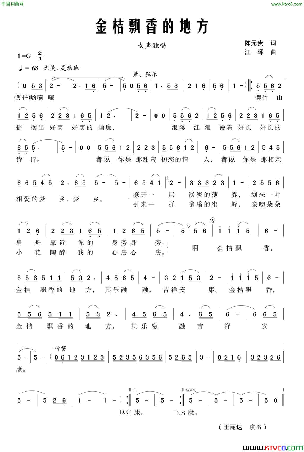 金桔飘香的地方简谱-王丽达演唱-陈元贵/江晖词曲1