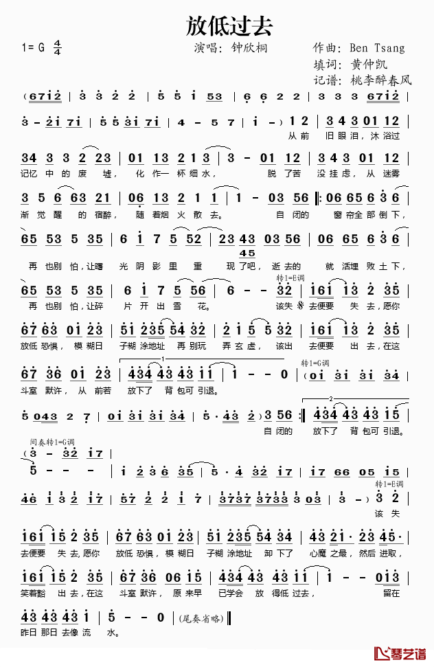放低过去简谱(歌词)-钟欣桐演唱-桃李醉春风记谱1