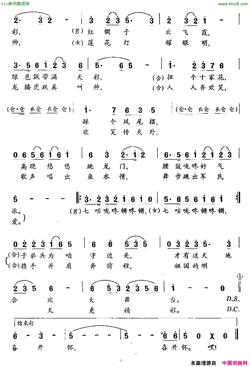 军民大秧歌简谱1