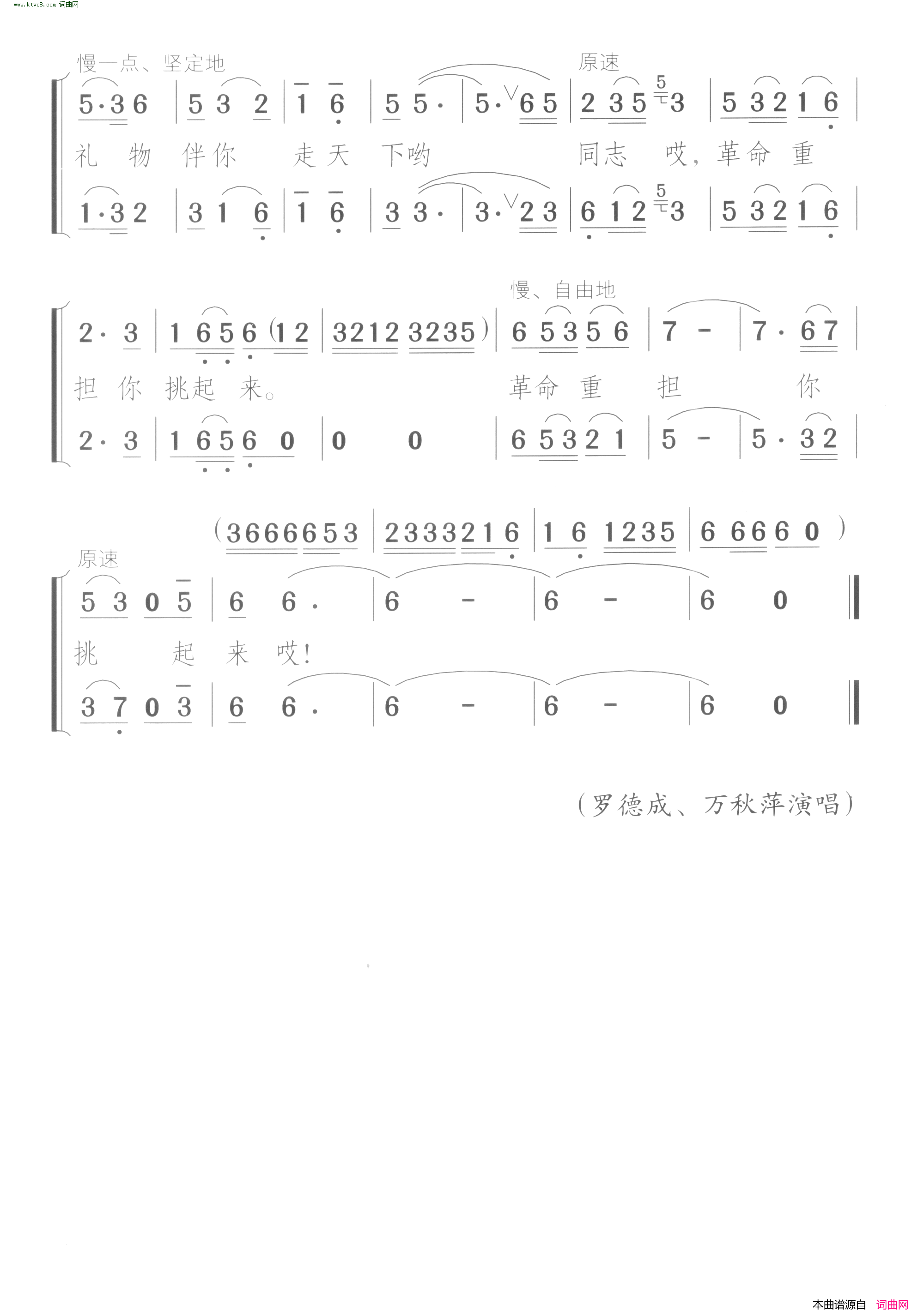 井冈山礼物送客人 男女声二重唱简谱-罗德成演唱-作曲：颂今词曲1