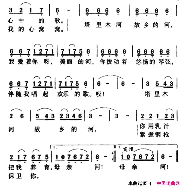 军歌金曲：塔里木河简谱1
