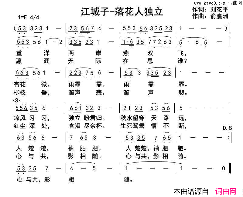 江城子·落花人独立简谱1