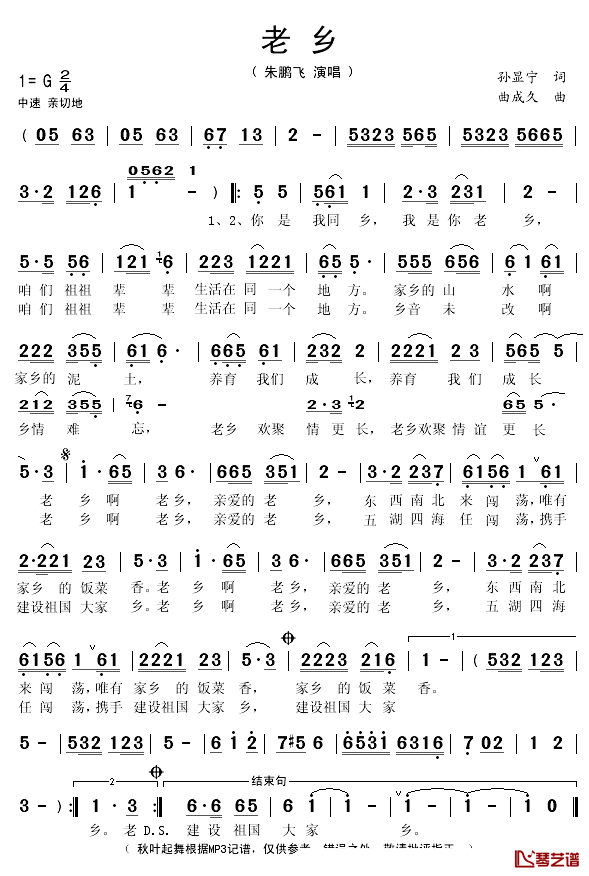 老乡简谱(歌词)-朱鹏飞演唱-秋叶起舞记谱1