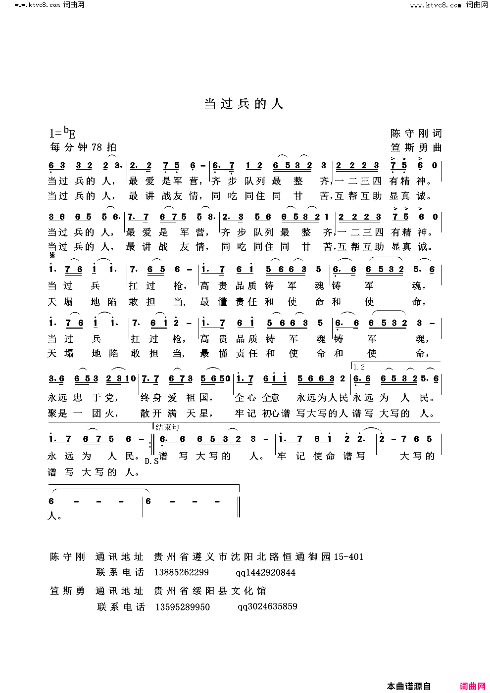 当过兵的人简谱-陈守刚曲谱1