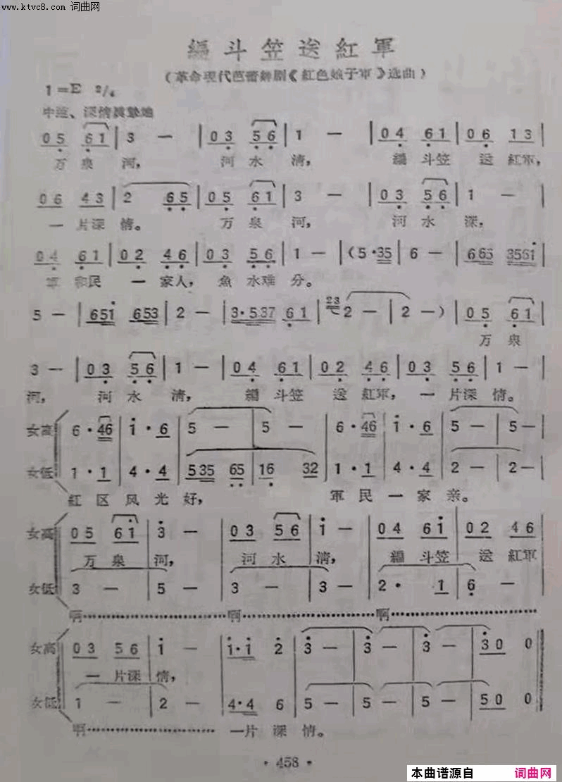 编斗笠送红军简谱1