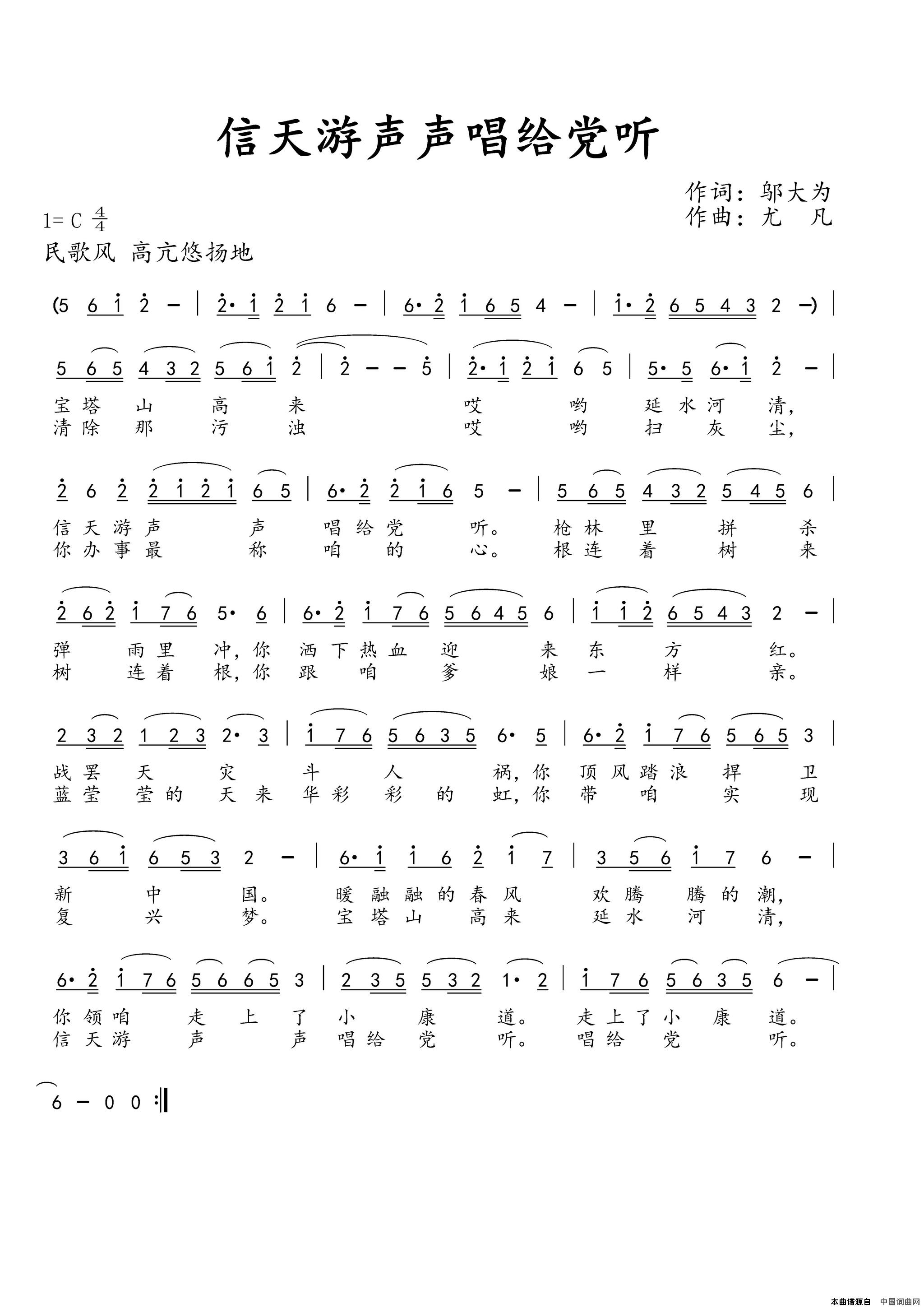 信天游声声唱给党听简谱-李庆芳演唱-邬大为/尤凡词曲1