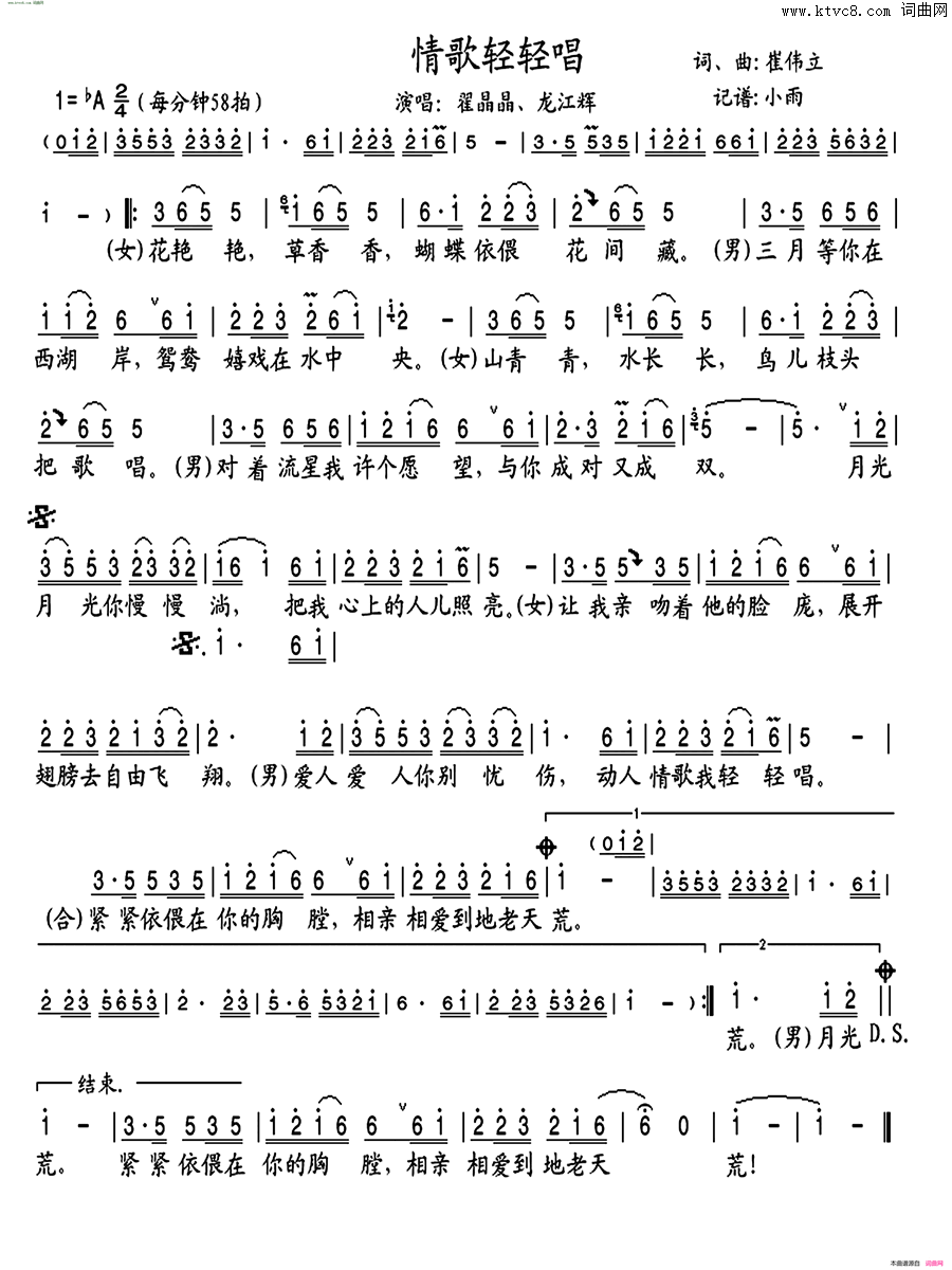 情歌轻轻唱男女对唱简谱-翟晶晶演唱-崔伟立/崔伟立词曲1