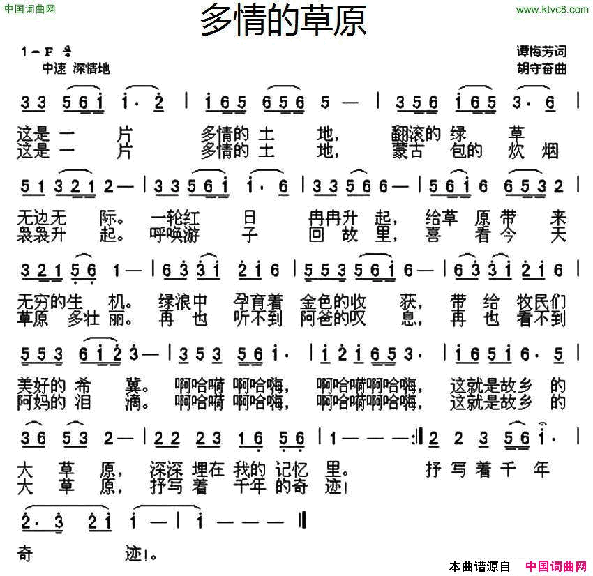 多情的草原谭梅芳词胡守奋曲多情的草原谭梅芳词 胡守奋曲简谱1