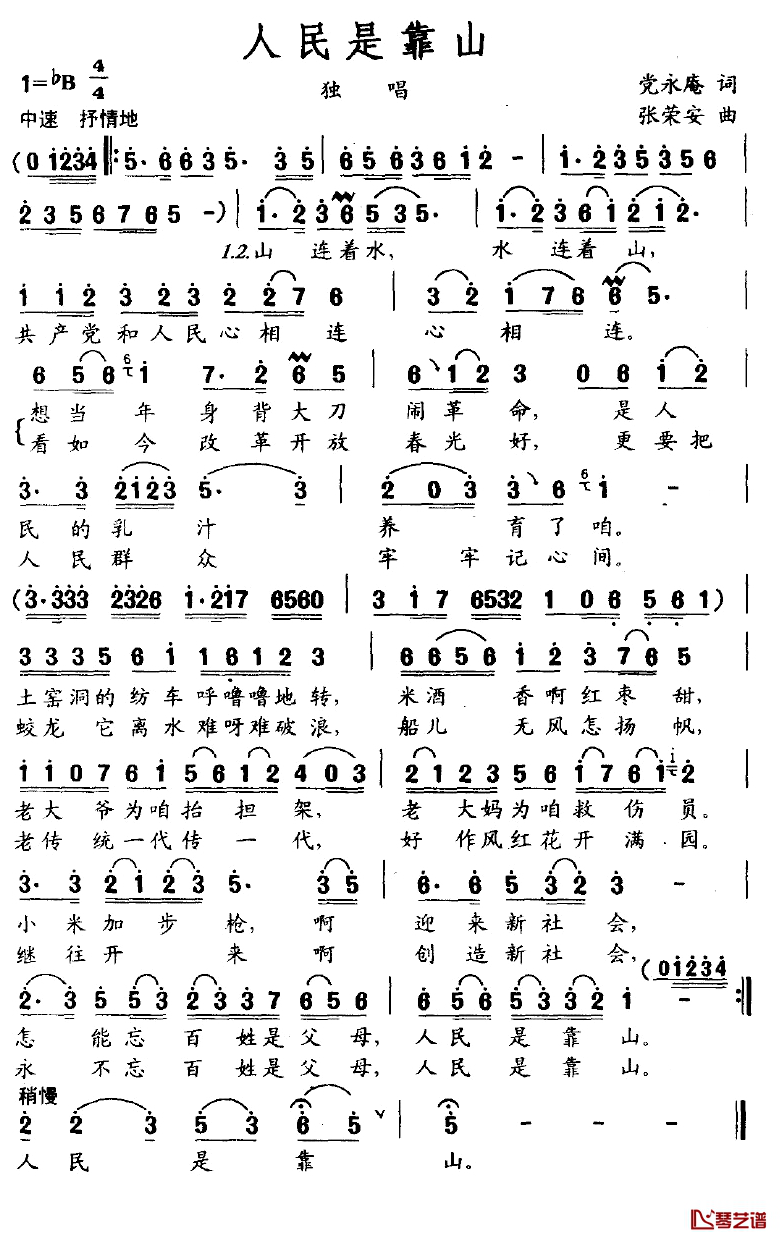 人民是靠山简谱-党永庵词 张荣安曲1