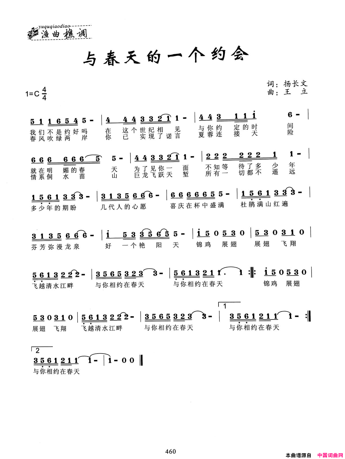 与春天的一个约会简谱1