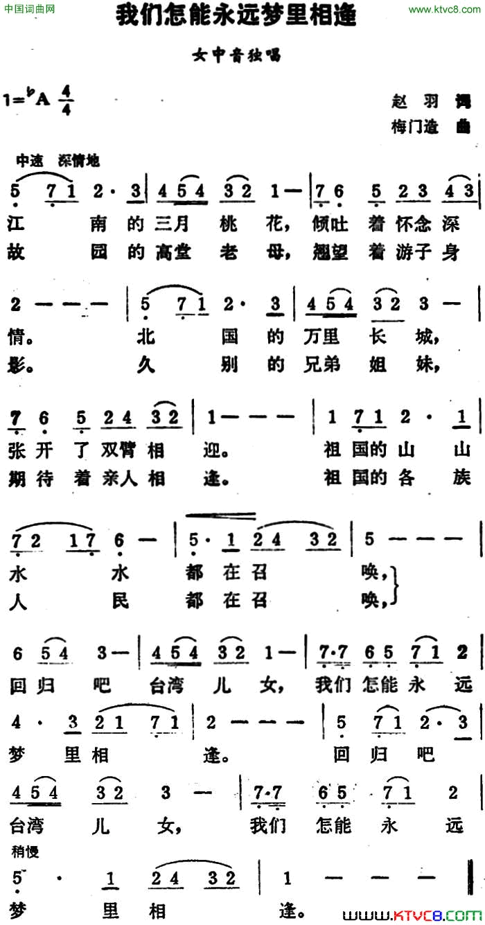 我们怎能永远梦里相逢简谱1