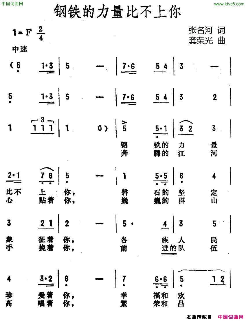钢铁的力量比不上你简谱1
