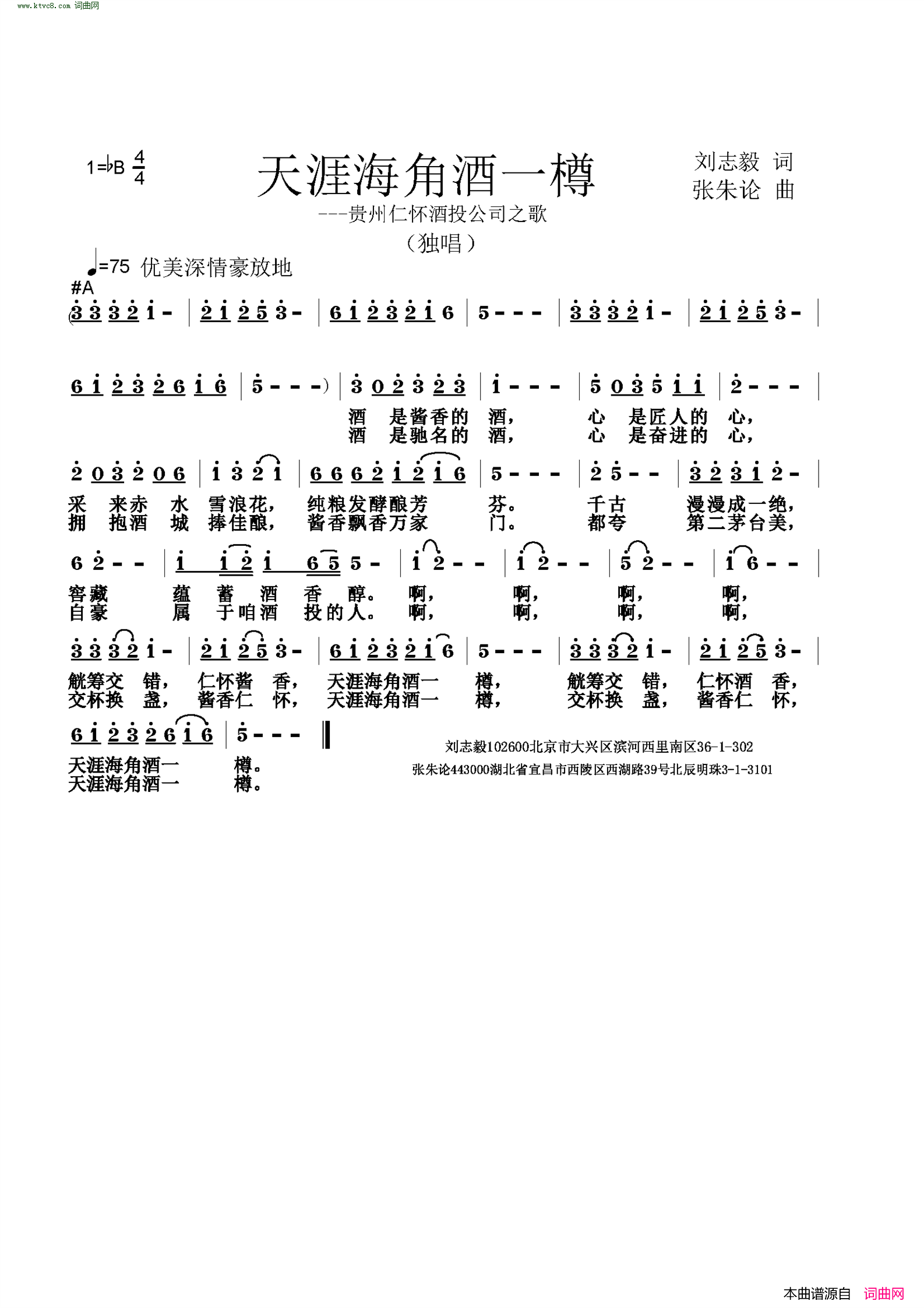 天涯海角酒一樽简谱1