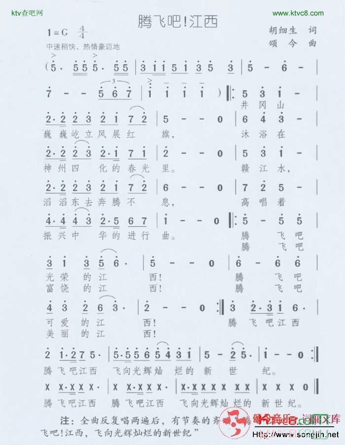 腾飞吧江西简谱-颂今音乐演唱1