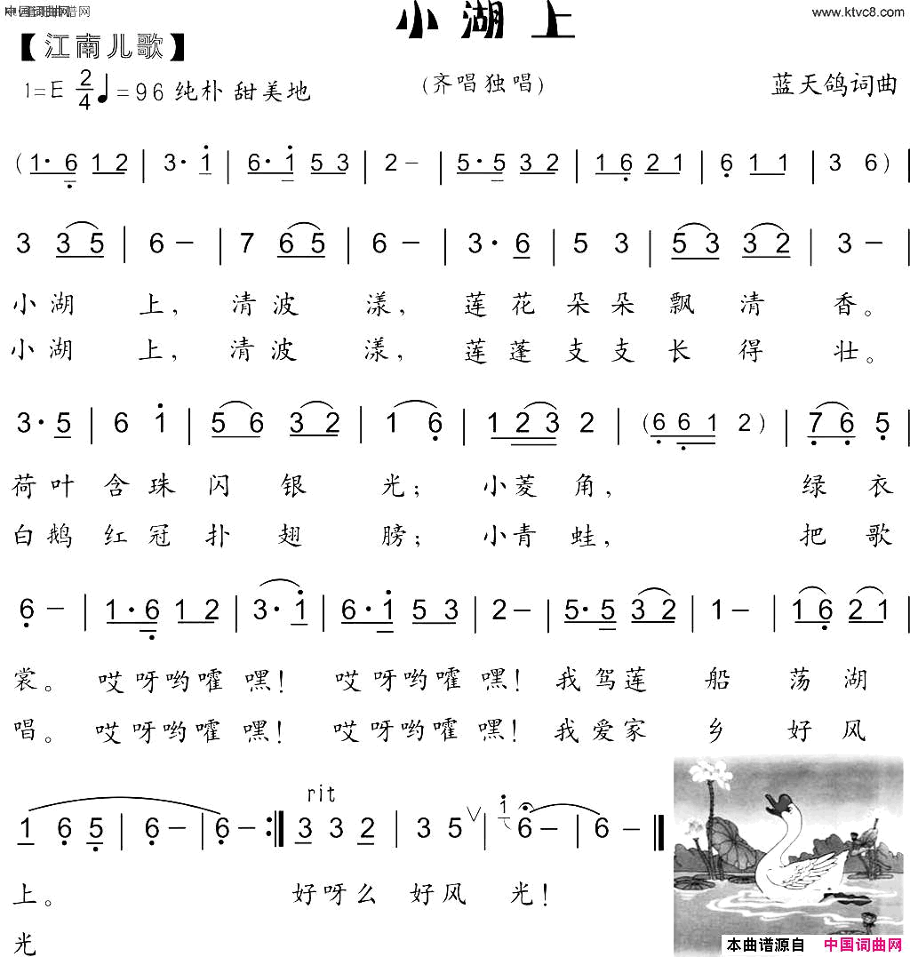 小湖上江南儿歌蓝天鸽词曲简谱1